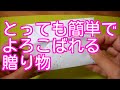 敬老の日のプレゼントに！カードラッピングの作り方♪