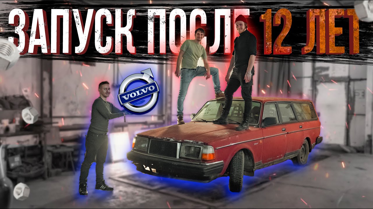 РЕДКОЕ ОЖИВЛЕНИЕ! Volvo 240 Дизель