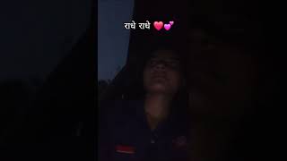 #radhe#krishan#bhajan#prem mandir#viral#love #shyam #status #tranding #travel #vlog #mandir #bhajan