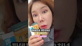 유명한 #파데프리 97,600 #피니쉬로션 #파이토신 가입하고 20% 할인쿠폰 19일까지 카톡 주세요 ioi2023 정품주문 쿠폰 적용법 알려드릴게요 👩‍🔬