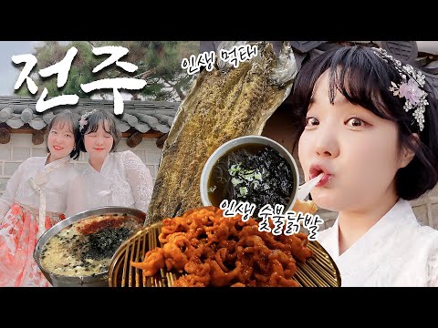 청춘의 유부녀들 2박 3일 전주여행💖8개월 만에 아기 두고  처음으로 떠나요!! 대박맛집 발견 고수Vlog