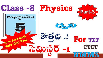 AP Class 8 New Physics | Chapter 5 SOUND | in Telugu | NMMS 2023 - APTET 2023 - APDSC