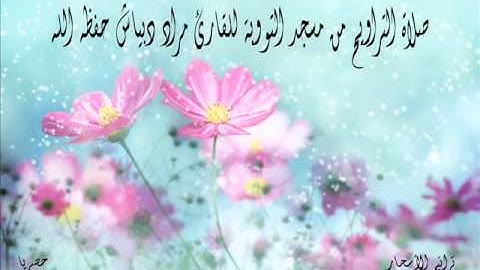 ليلة الخامسة من رمضان للقارئ مراد دبياش بمسجد التوبة 2/2