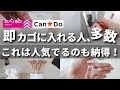 【100均】すごい名品みつけた!知らないと損する超優秀アイテム【ダイソー/キャンドゥ】