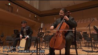 【Julie-O By MarkSummer】#cello /WataruMukai・#cajon /YojiroKobayashi チェロとカホンで演奏するジュリーオー。