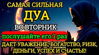 видео: САМАЯ СИЛЬНАЯ Дуа во вторник Все желания сбываются!#дуа картинка: САМАЯ СИЛЬНАЯ Дуа во вторник Все желания сбываются!#дуа