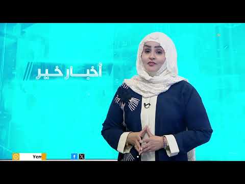 اخبار خير | تقديم - سما احمد 20/04/2025