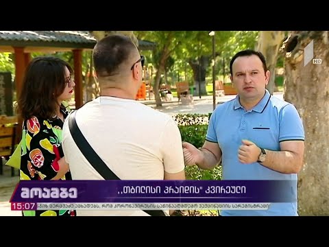 „თბილისი პრაიდის“ კვირეული