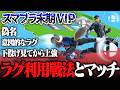 スマブラSP、あまりにも末期すぎてラグを意図的に利用する神プレイヤーに分からされました