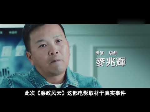 《廉政风云》即将上映，张家辉刘青云再聚首，飙戏大战一触即发！