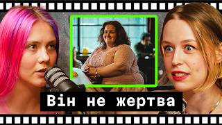 картинка: Феномен Оленя: жінка переслідує чоловіка-невдаху. Подкаст про новий серіал від Нетфлікс
