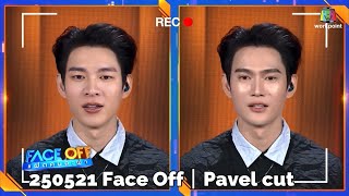 [EN/CH] 250521 Face Off | Pavel cut #pavelphoom