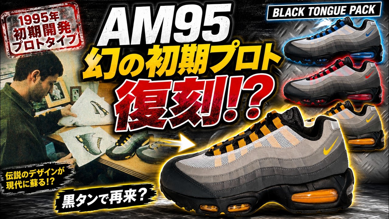 「FLAVOR IN THE AIR」【希少】 Shocking Leak] The legendary early prototype is coming back!? A