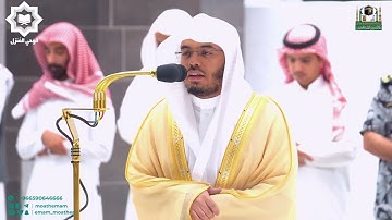 سورة الرحمن فجرية خاشعة للشيخ ياسر الدوسري 29-4-1444هـ