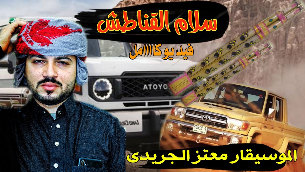 مقرونه خشنه 2024الموسيقار معتز الجريدى//الفديو متعوب فيه جداا////يريت تقدير