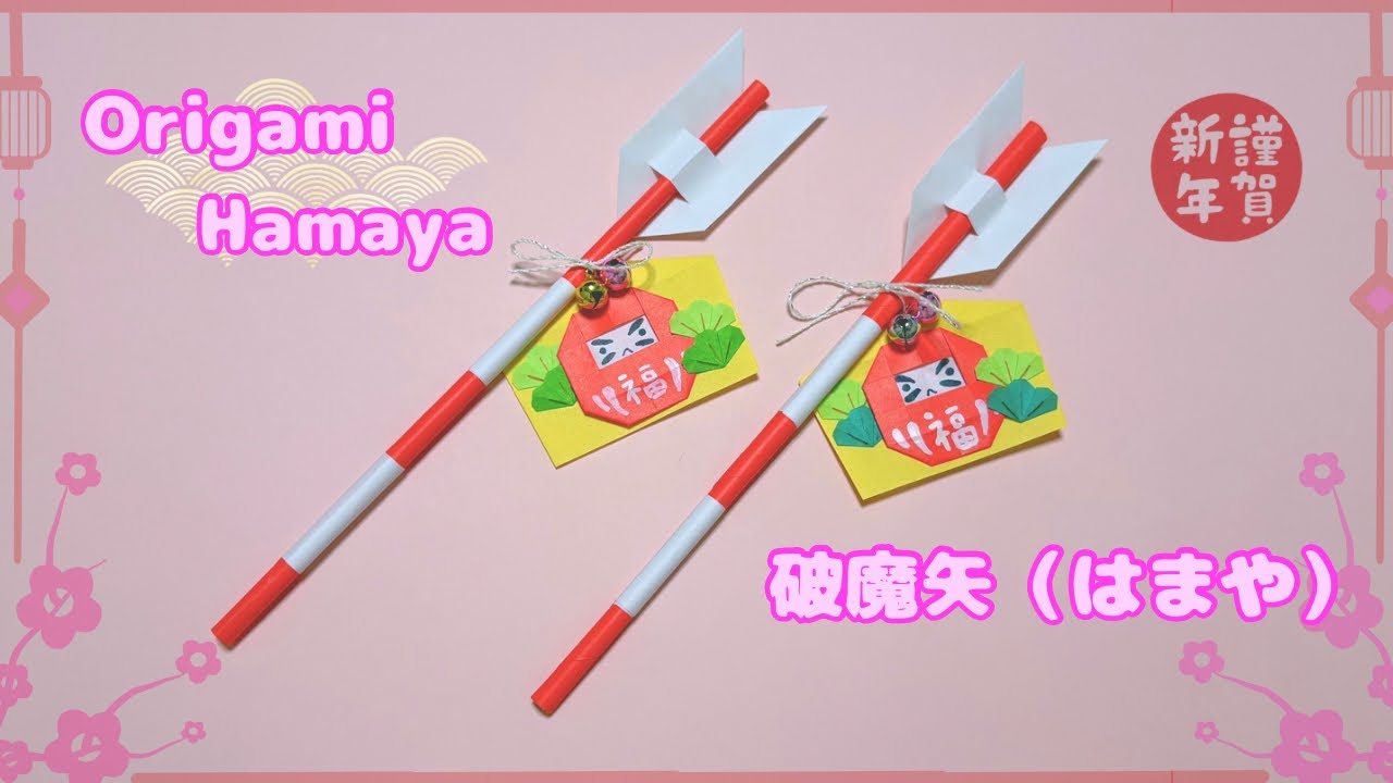 Origami] New Year decoration ☆ How to make Hamaya - YouTube