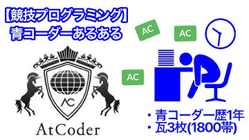 【競プロ】青色コーダーあるある【競技プログラミング】