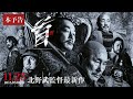 映画『首』本予告30秒