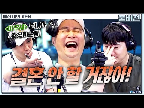 <strong>결혼</strong> 역바이럴💑🤎 막나가는 용한 상담소 with. <strong>정용국</strong> | 배성재의 텐 | 20240610
