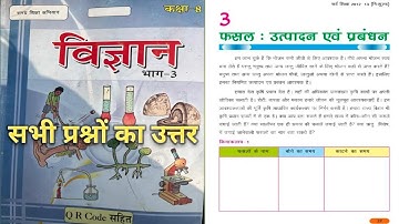 Bihar Board Class 8 Science Solutions Chapter 3 फसल : उत्पादन एवं प्रबंधन | all question answer