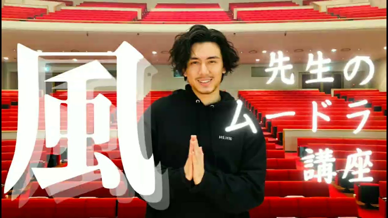藤井先生のムードラ講座🙏特別講義 - YouTube