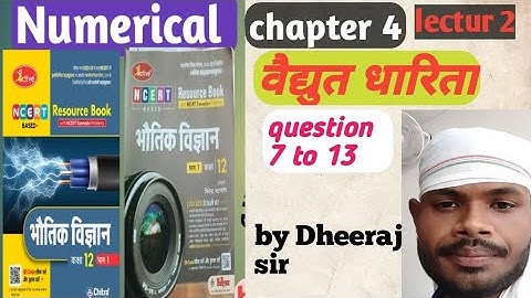 वैद्युत धारिता!! chapter 4!! numerical solution!! active book!! by DK sir