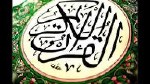 القرآن الكريم كامل بصوت عامر الكاظمي الجزء الأول
