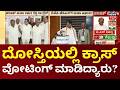 Congress Sweeps MLC Polls | BJP- JDS Alliance in Trouble | | ಎಲೆಕ್ಷನ್ನಲ್ಲಿ 11 ಶಾಸಕರ ಅಡ್ಡ ಮತದಾನ