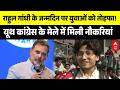 Rahul Gandhi Birthday: यूथ कांग्रेस के रोजगार मेले में उमड़े 20,000 युवा! | Congress | Job Fair