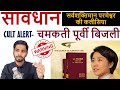 WARNING|| चमकती पूर्वी बिजली - Eastern Lightning Cult