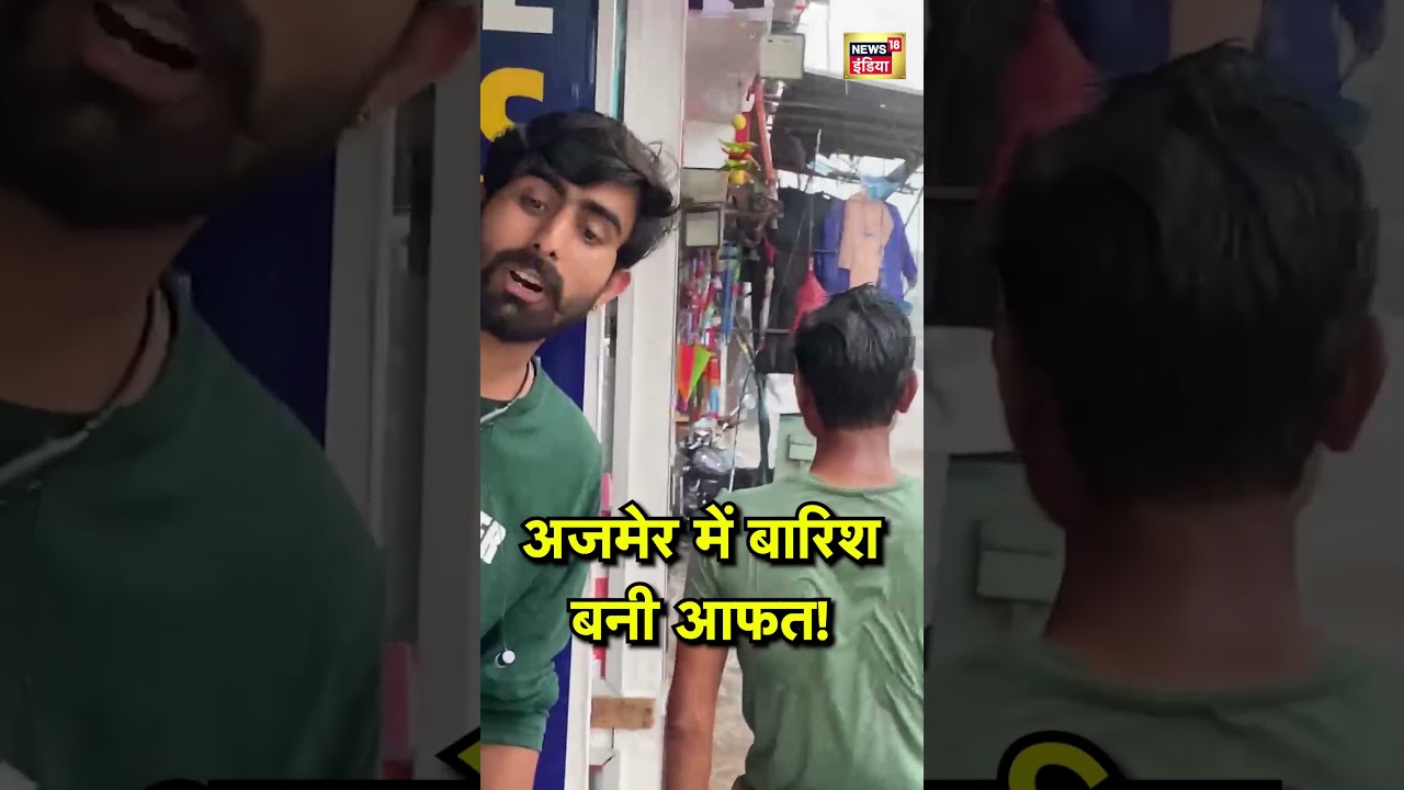 Ajmer में बारिश बनी आफत! | Rajasthan Weather Update | Flood Alert | Rain Alert | 