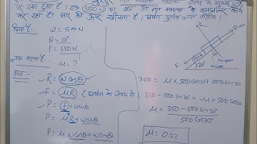 NUMERICAL ON FRICTION II ENGINEERING MECHANICS II #mechanics #engineeringmechanics #mechanical