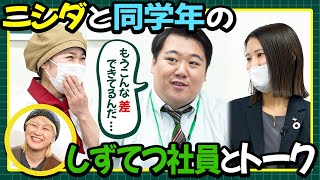 [Shizutetsu Store x Laland Project] Classmate Talk Edition