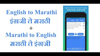 HoneySha English to Marathi Translation App and Marathi to English Translation App Demo screenshot 4