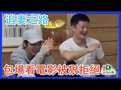 賭王小兒子搞笑分享追妻之路，包場看電影被狠拒絕 !【幸福三重奏S3】