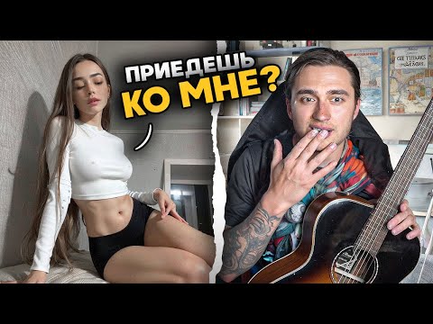 НЕОЖИДАННЫЕ ВСТРЕЧИ НОЧЬЮ В ЧАТРУЛЕТКЕ! ВЛЮБЛЯЮ ГОЛОСОМ И ГИТАРОЙ