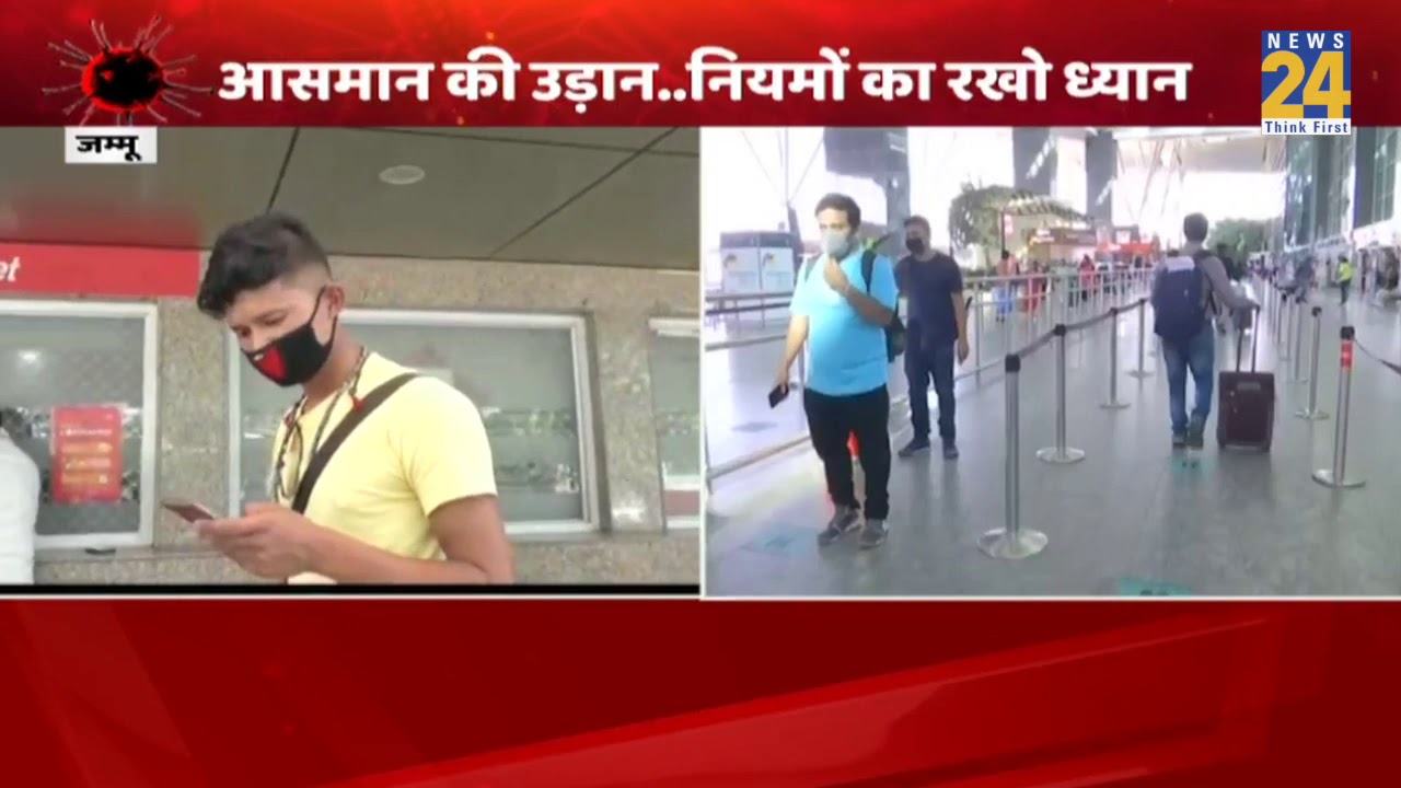 Jammu Airport पर फ्लाइट्स पकड़ने आये लोगों ने News 24 से साझा किया अनुभव || News24