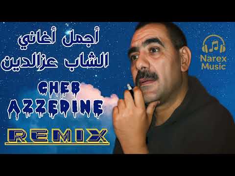 Cheb Azzedine أجمل ريميكسات الشاب عزالدين Remix Rai Sentimental 2025 Rairemix