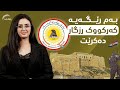 پارتی بەرگری لە شووناسی کورد بوونی کەرکووکییەکان دەکات و لەسەر ئەمە داوا نامەیەکیان پێشکەش دەکات پارتی بەرگری لە شووناسی کورد بوونی کەرکووکییەکان دەکات و لەسەر ئەمە داوا نامەیەکیان پێشکەش دەکات