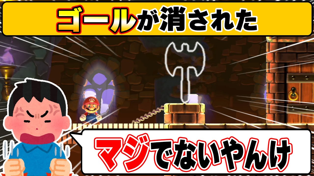 全然見つからない！！ガチで存在しないゴールwwwマリオメーカー2
