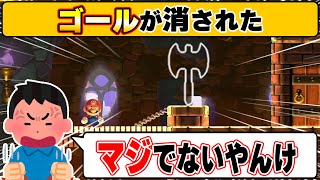 全然見つからない！！ガチで存在しないゴールwwwマリオメーカー2