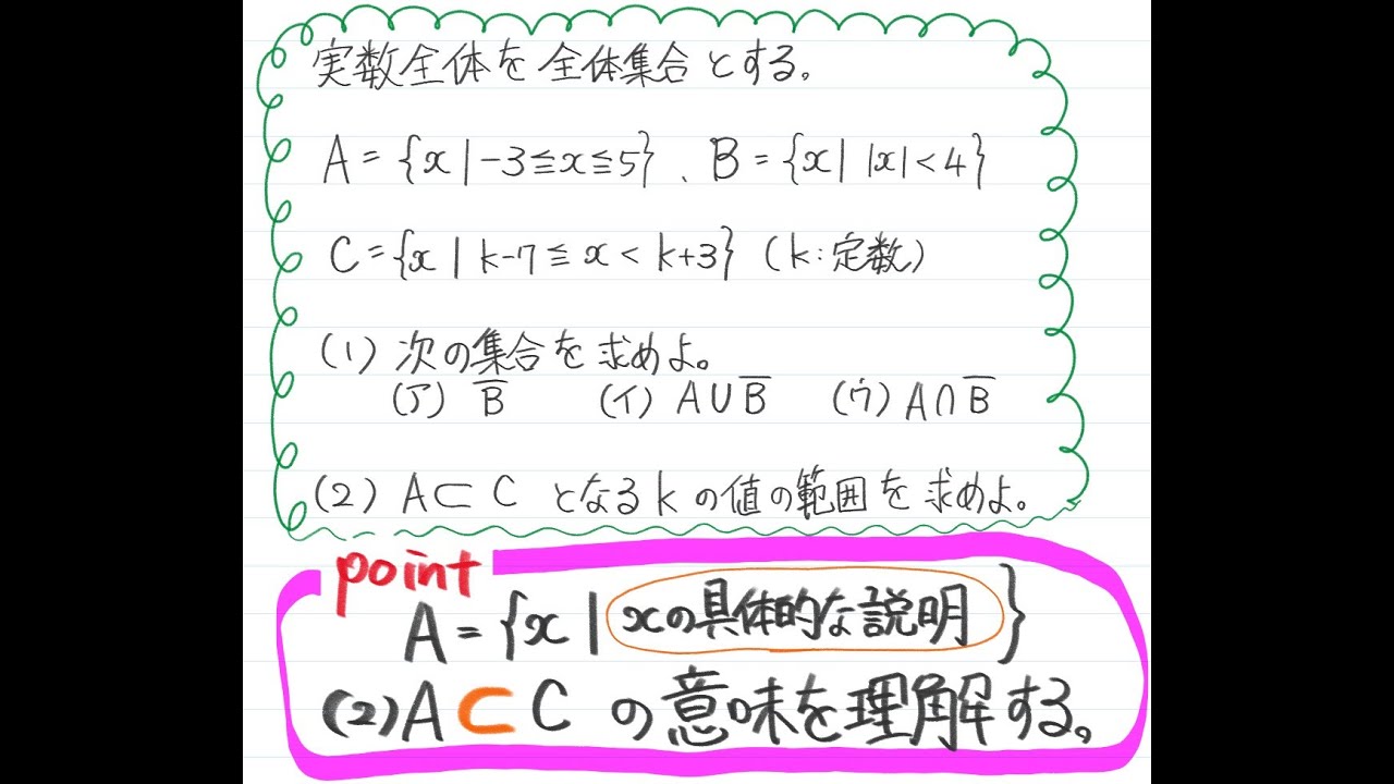 【青チャート解説　数Ⅰ】基本例題42『不等式で表される集合』　数学が苦手な学生へ