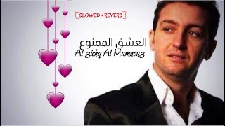 Cheb Akil - Al 3ichq Al Mamnou3 (Slowed + Reverb) [Full Edition]