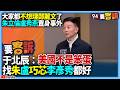 軍購預算的爭論