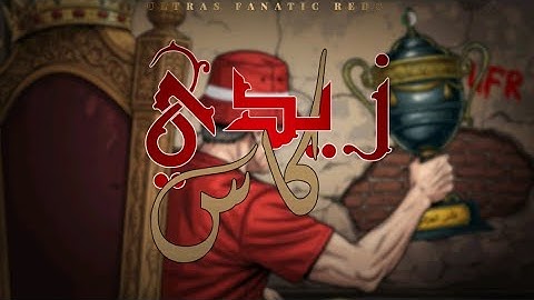 Ultras Fanatic Reds - La Banda Loca : زيدي كاس