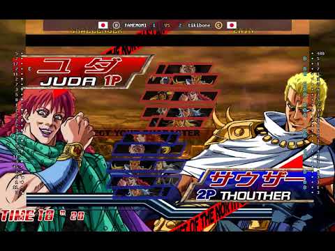 Fist Of The North Star - 🇯🇵 TANEMOMI(D) vs 🇯🇵 tikibone(C) | Fightcade (2026-02-12 12:57 UTC)
