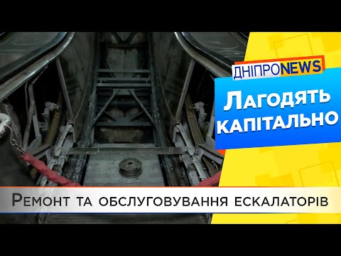 Як відбувається ремонт ескалаторів Дніпровського метрополітену?