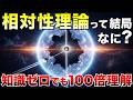 【宇宙物理の核心】光より速く動けない衝撃理由 ― 14歳でもわかる“相対性理論”の真実