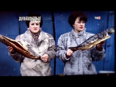 Челноки 90-х. Жизнь в постоянном стрессе