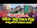 మా కష్టాలు మావే.. కనీసం షెడ్లు కూడా లేవు! | Fishermen Emotional Words |@SumanTvVizianagaram